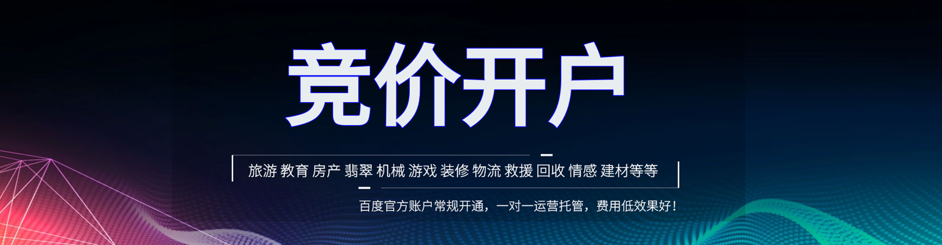 博尔塔拉百度推广开户