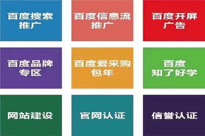 百度竞价排名如何助力品牌建设？——多案例分析